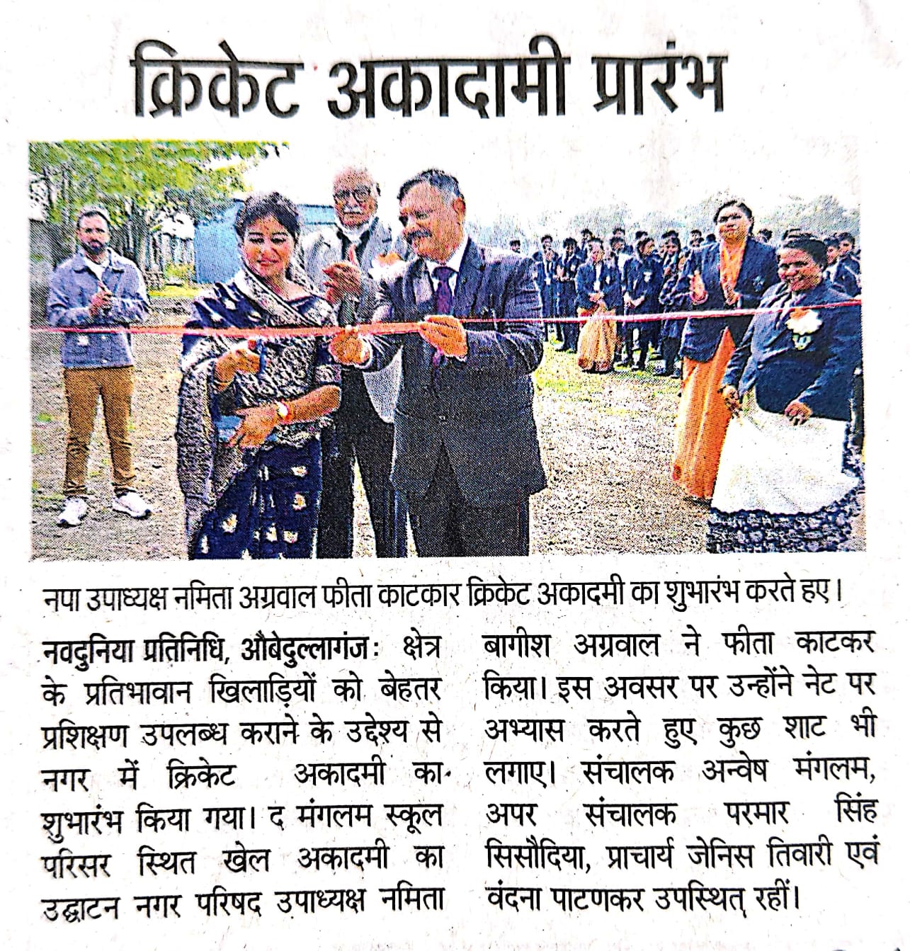 The Manglam Cricket Academy